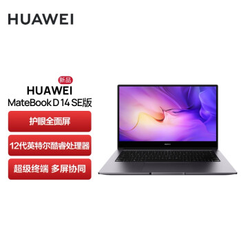 HUAWEI 华为 MateBook D 14 SE版 14英寸笔记本电脑