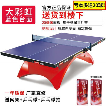 DHS 红双喜 乒乓球桌大彩虹室内乒乓球台训练比赛用乒乓球案子蓝