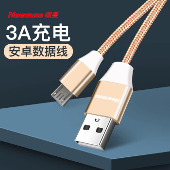 Newmine 纽曼 安卓数据线Micro USB手机充电器线 编织快速充电线 金色