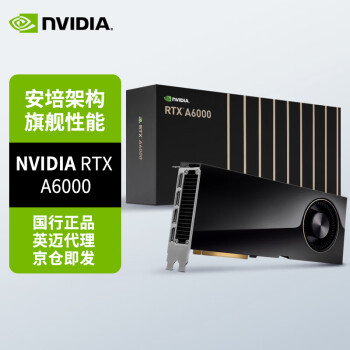 NVIDIA 英伟达 RTX A6000 48GB GDDR6 专业显卡 原装盒包