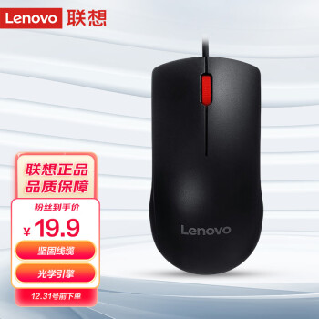 Lenovo 联想 M120Pro 有线鼠标 1000DPI