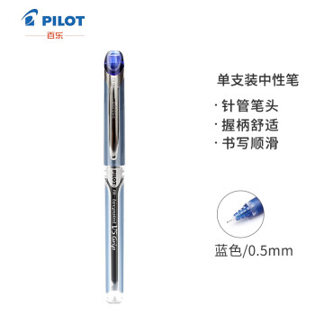 PILOT 百乐 BXGPN-V5 拔帽中性笔 蓝色 0.5mm 单支装
