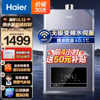 PLUS会员：Haier 海尔 JSQ30-16TE7 燃气热水器 16L 星蕴银 1269元包邮（双重优惠，限前四小时，返100元）