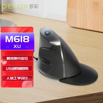 DeLUX 多彩 M618 有线垂直鼠标 1600DPI 黑色