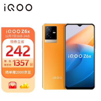 iQOO Z6x 5G智能手机 8GB 256GB