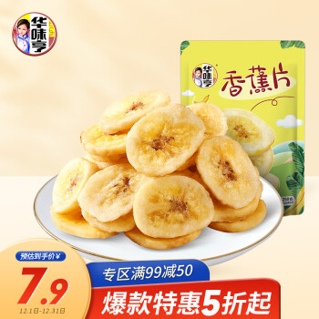 华味亨香蕉片250g/袋水果干薄脆香甜办公室小零食