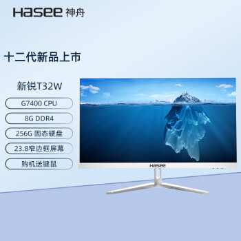 Hasee 神舟 新锐T32W 一体机商用台式电脑23.8白色 （奔腾G7400 8G 256G win11 WIFI 键鼠）