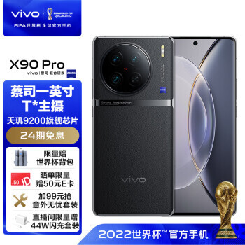 vivo X90 Pro 5G手机 8GB+256GB 原黑 4999元包邮