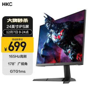 HKC 惠科 VG245 23.8英寸IPS电竞显示器（1920*1080、165Hz、1ms、99%sRGB）