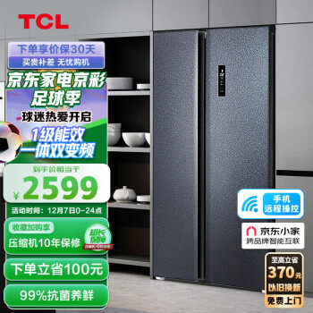 TCL 星玄青系列 BCD-646WPJD 风冷对开门冰箱 646L 星玄青