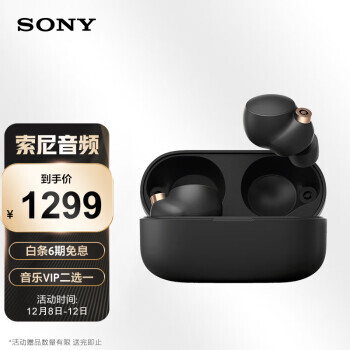 SONY 索尼 WF-1000XM4 入耳式降噪蓝牙耳机 1229元