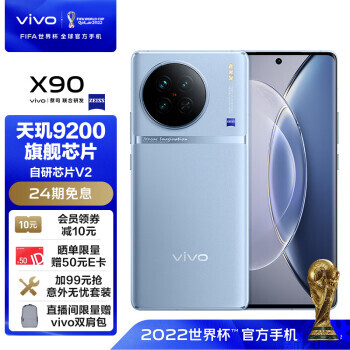 vivo X90 5G手机 12GB+512GB 冰蓝 ￥4999