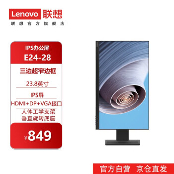 Lenovo 联想 23.8/27/28/29英寸显示器 旋转升降底座 商务办公显示屏