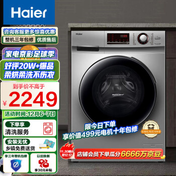 Haier 海尔 EG100HB129S 洗烘一体机 10kg 银色