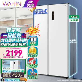 WAHIN 华凌 BCD-549WKPZH 风冷对开门冰箱 549L 白色
