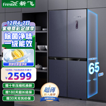 Frestec 新飞 Libra系列442升 冰箱（青釉蓝）BCD-442WK8CT/L