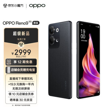 OPPO Reno9 5G智能手机 12GB+512GB 2989元包邮（需用券，12期免息）