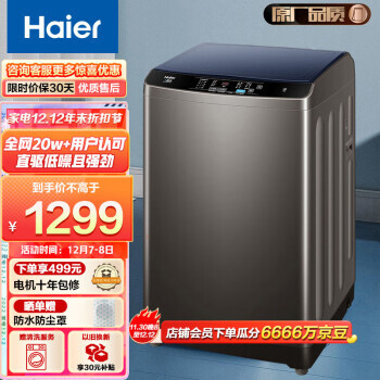 学生专享：Haier 海尔 EB100B20Mate1 变频波轮洗衣机 10kg 灰色 1229元包邮（双重优惠）