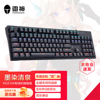 ThundeRobot 雷神 KG3104幻彩版 有线机械键盘 104键 RGB