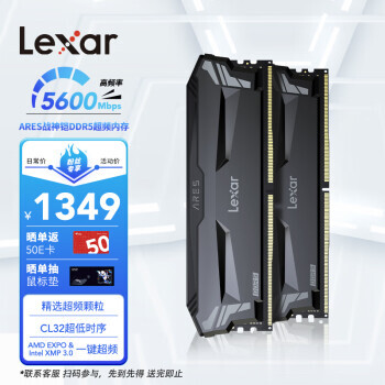 Lexar 雷克沙 Ares战神铠 DDR5 5600台式内存条 16G*2套条 马甲条 1349元包邮