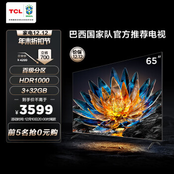 TCL 65V8G 65英寸液晶电视