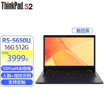 ThinkPad 思考本 Lenovo 联想 ThinkPad S2 13.3英寸笔记本电脑（R5-5650U）
