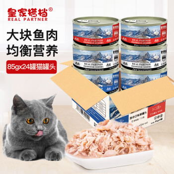 REAL PARTNER 皇家搭档 猫罐头 成猫幼猫深海鱼肉湿粮罐头