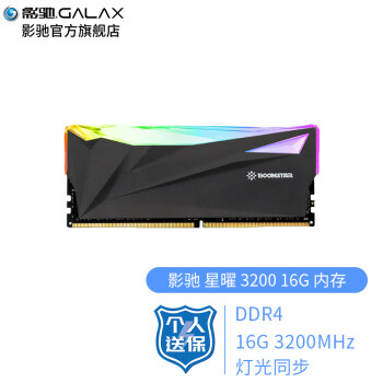 GALAXY 影驰 星曜系列 DDR4 3200MHz RGB 黑色 台式机内存 16GB