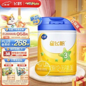FIRMUS 飞鹤 星飞帆 幼儿配方奶粉 3段(12-36个月适用) 900克*6罐 专利OPO