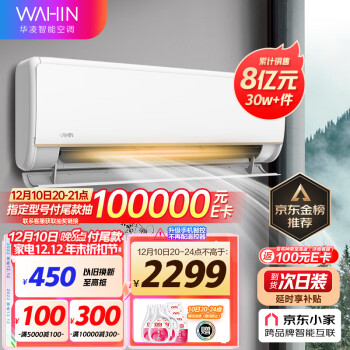 WAHIN 華凌 KFR-35GW/N8HE1 新一級能效 壁掛式空調 1.5匹
