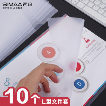 SIMAA 西玛 10个装 加厚A4L型文件套 防水文件袋 6164