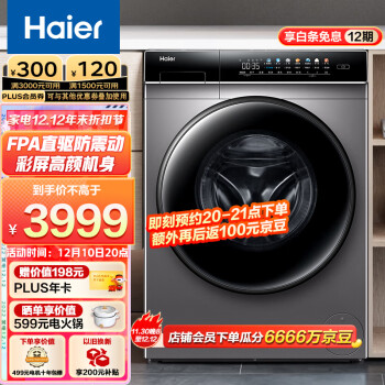 Haier 海尔 晶彩系列 EG100HPLUS7SU1 洗烘一体机 10kg 银色