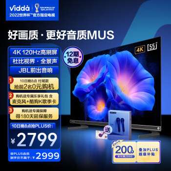 Vidda 55V5K 液晶电视 55英寸 4K