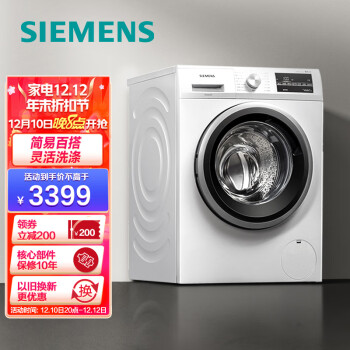 SIEMENS 西门子 速净系列 WM12P2602W 滚筒洗衣机 10kg 白色