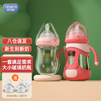欧贝妮 奶瓶 宽口径玻璃奶瓶套装 新生婴儿宝宝奶瓶带吸管0-6个月1-2岁以上150ML+240ML组合
