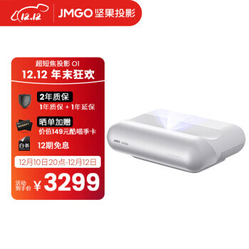 JMGO 坚果 O1 超短焦投影仪 银色 3149元
