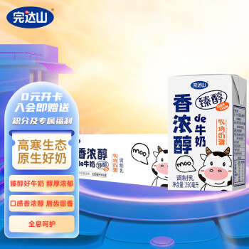 完达山 臻醇高品质牛奶 250ml×16盒灭菌调制乳全脂原味