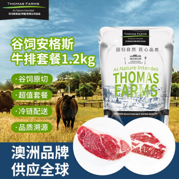 Thomas Farms 托姆仕牧场 原切牛排组合装 1.2kg（保乐肩3片+上脑3片）
