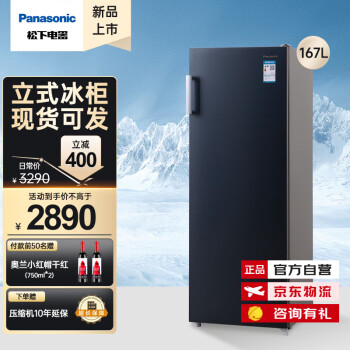 Panasonic 松下 NR-JFZ15WA-B 冰柜 167升