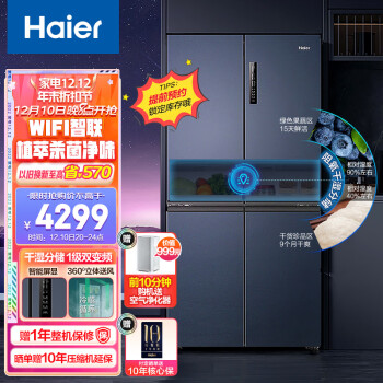 Haier 海尔 BCD-473WGHTD89B9U1 风冷十字对开门冰箱 473L 星石蓝
