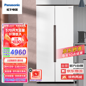 Panasonic 松下 NR-JB57WPA-W 对开门冰箱 570升