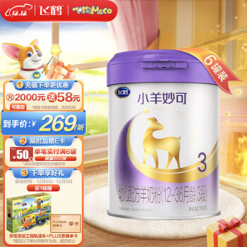 FIRMUS 飞鹤 小羊妙可幼儿配方羊奶粉3段(12-36个月适用) 700g*6罐 新鲜生羊乳