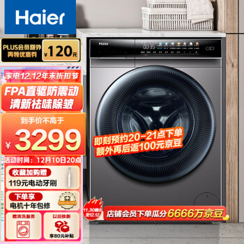 Haier 海尔 EG100MATE7SU1 滚筒洗衣机 10kg