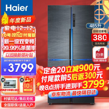 Haier 海尔 BCD-485WGHTDD9DYU1 风冷十字对开门冰箱 485L 灰色 4099元
