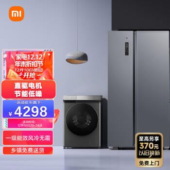 MIJIA 米家 小米出品冰洗套装组合10kg直驱洗烘一体 540L对开门一级能效家用电冰箱