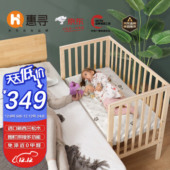 惠寻 京东自有品牌 实木婴儿床 免漆多功能可拼接置物 大号 CCTV品牌