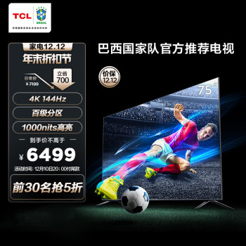 TCL 75T7G 75英寸 4K 液晶电视