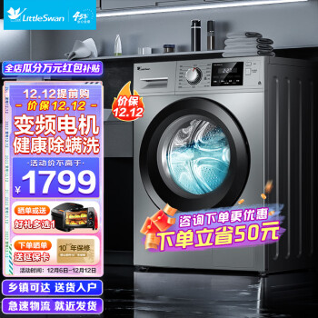 小天鹅 净立方系列 TG100-1412DG-S1B 滚筒洗衣机 10kg 老虎银