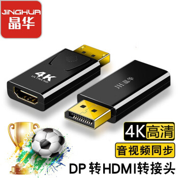 JH 晶华 DP转HDMI转接头4K高清 示器投影仪视频连接线转换器 黑色 S125