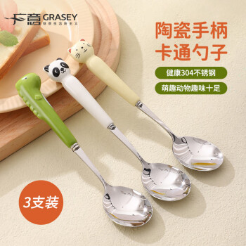 GRASEY 广意 304不锈钢卡通勺子创意动物陶瓷柄儿童吃饭搅拌分餐勺3支装GY8582